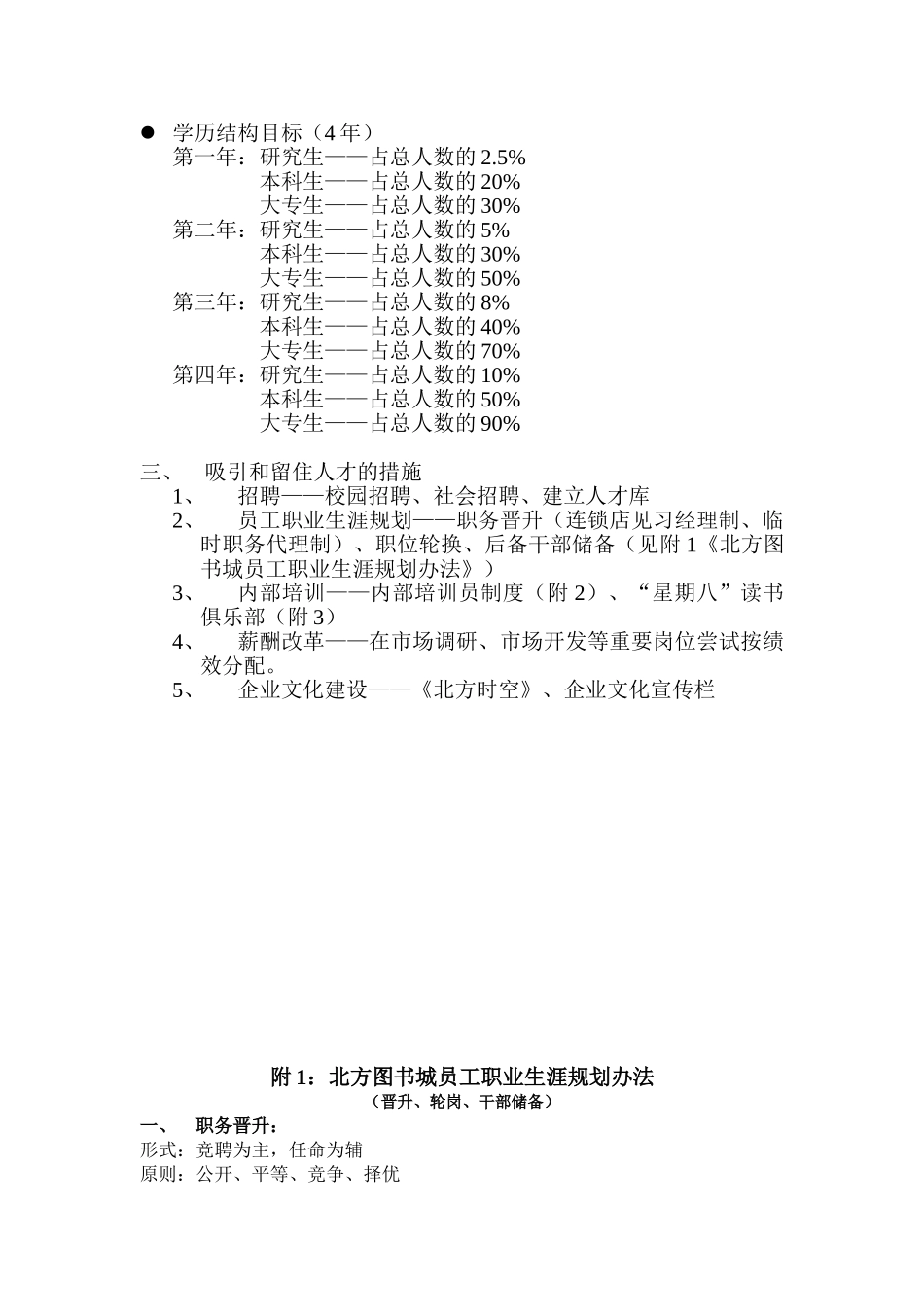 北方图书城四年人才规划_第2页