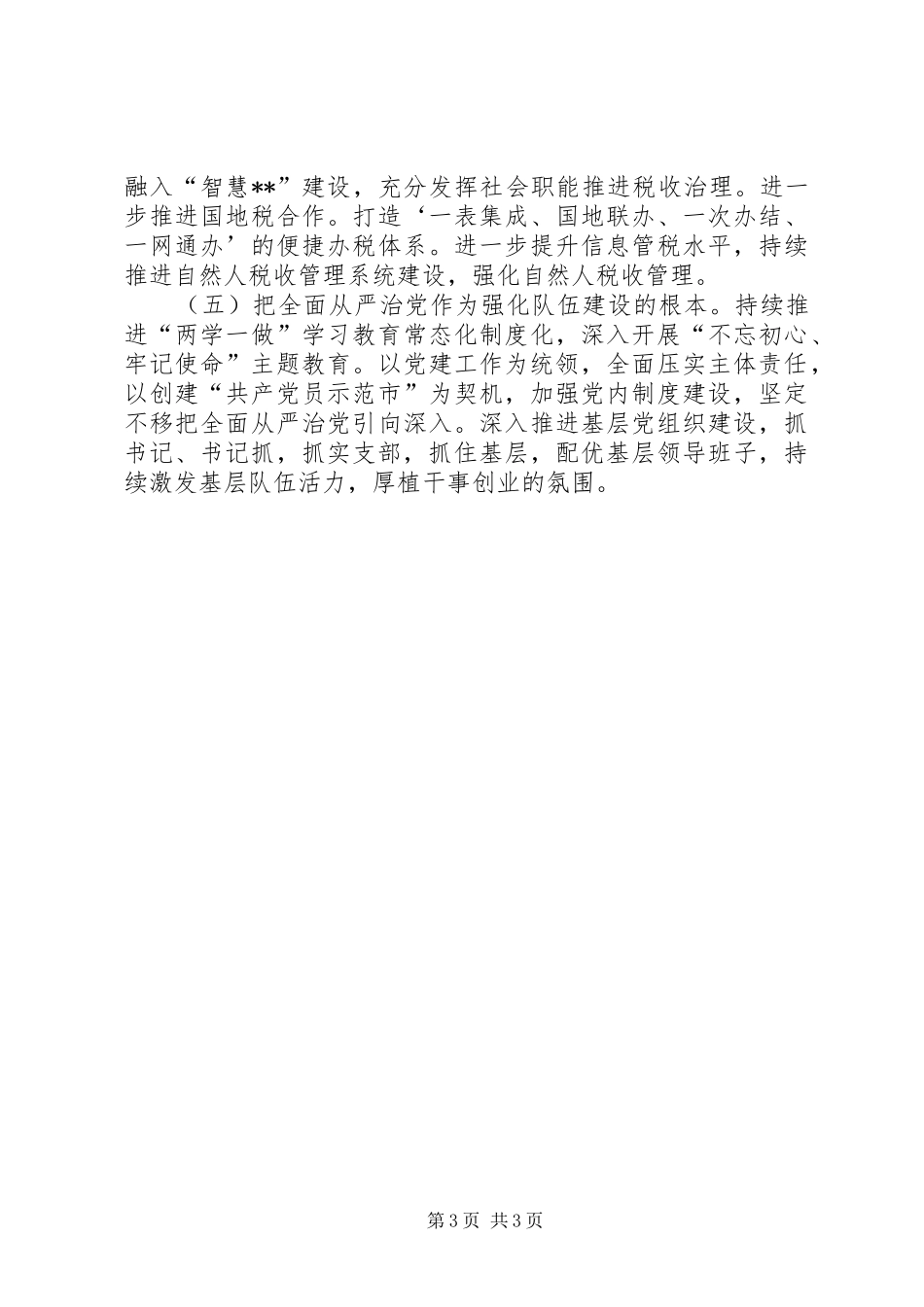 地税局XX年工作总结及XX年工作安排_第3页