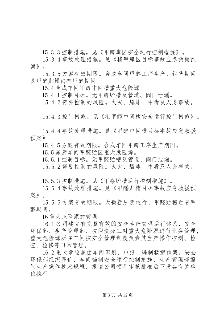建筑施工重大危险源安全管理规章制度范本_第3页