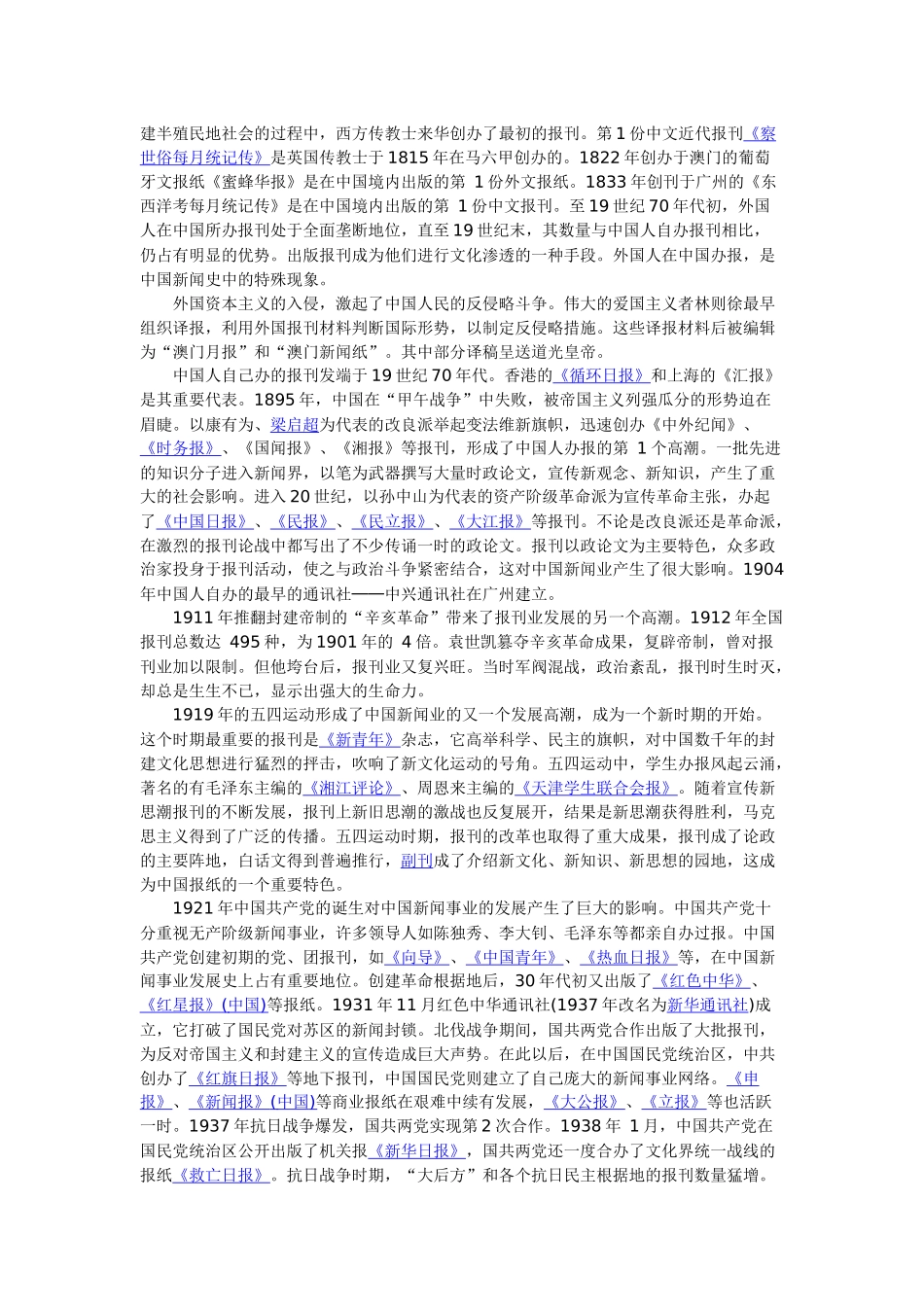 “新闻学、出版学”含义、起源、历史与发展_第2页