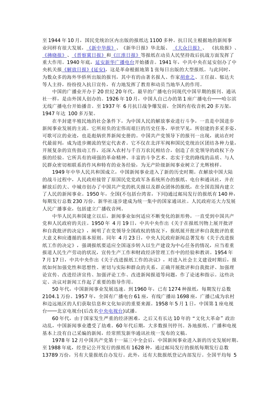 “新闻学、出版学”含义、起源、历史与发展_第3页