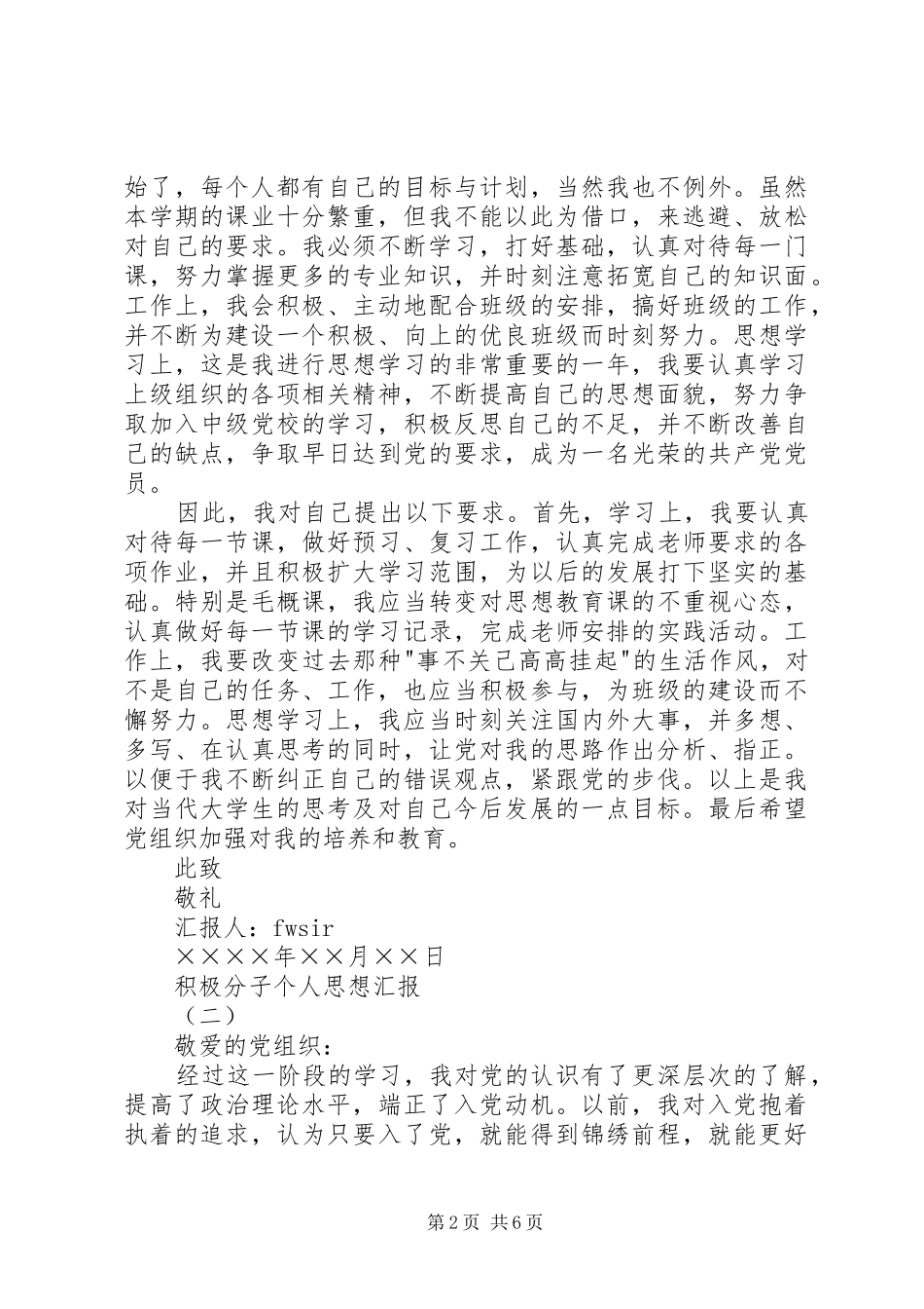 积极分子个人思想汇报 _第2页