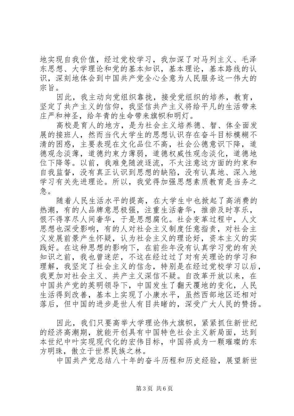 积极分子个人思想汇报 _第3页