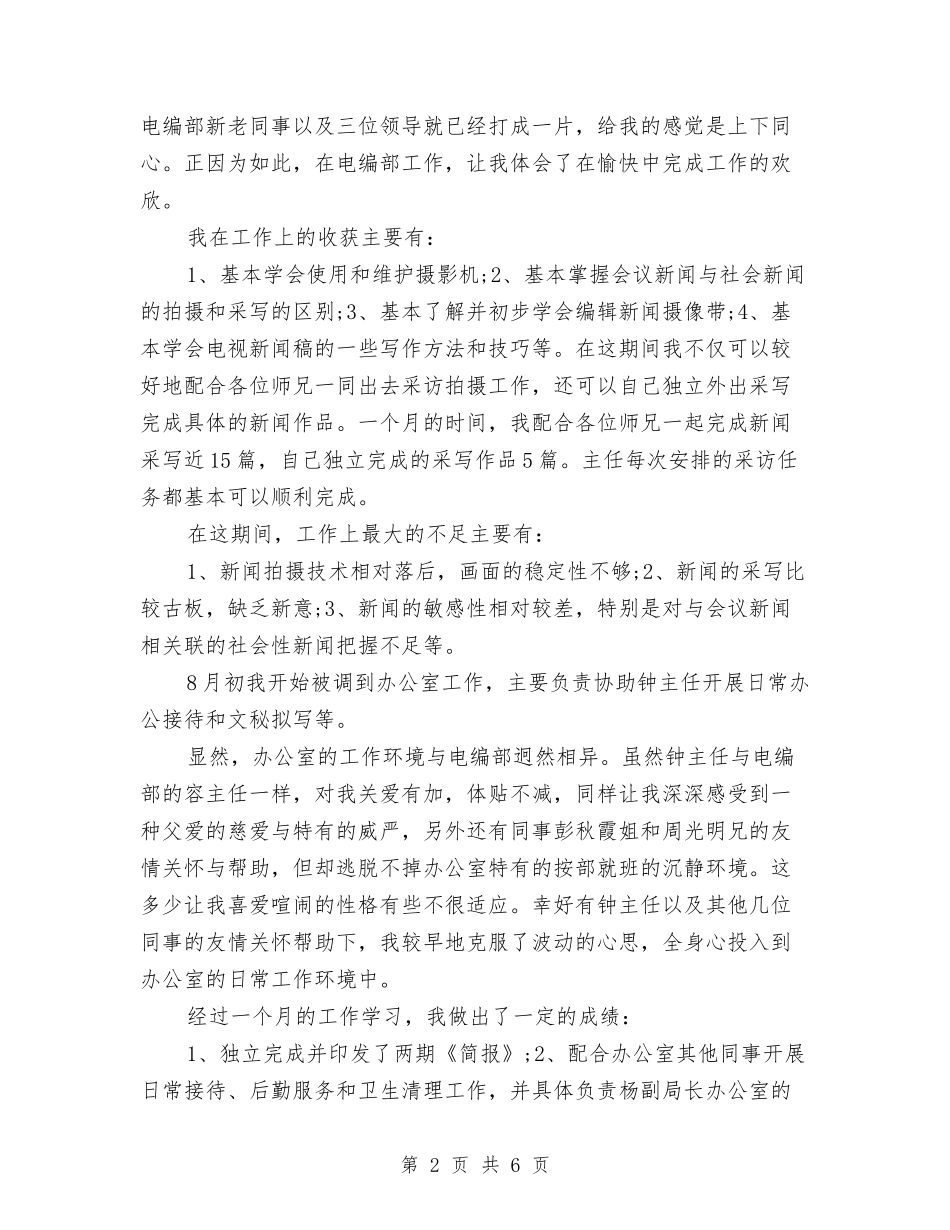 2024新闻中心年终工作总结与2024新闻工作者年终总结汇编_第2页