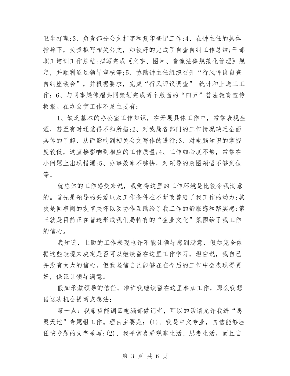 2024新闻中心年终工作总结与2024新闻工作者年终总结汇编_第3页