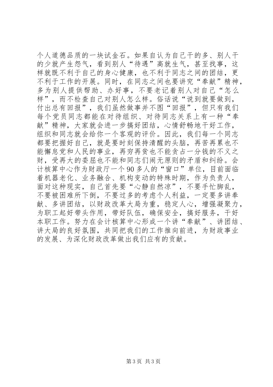 讲“奉献”是共产党员的崇高职责要求 (3)_第3页