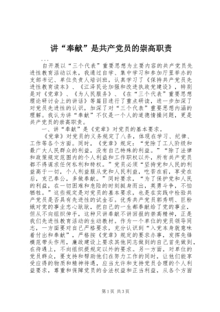 讲“奉献”是共产党员的崇高职责要求 (3)