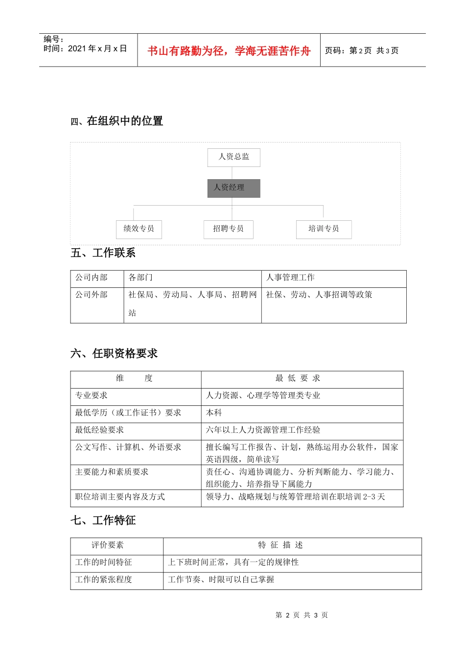 职位说明书（人事经理）_第2页
