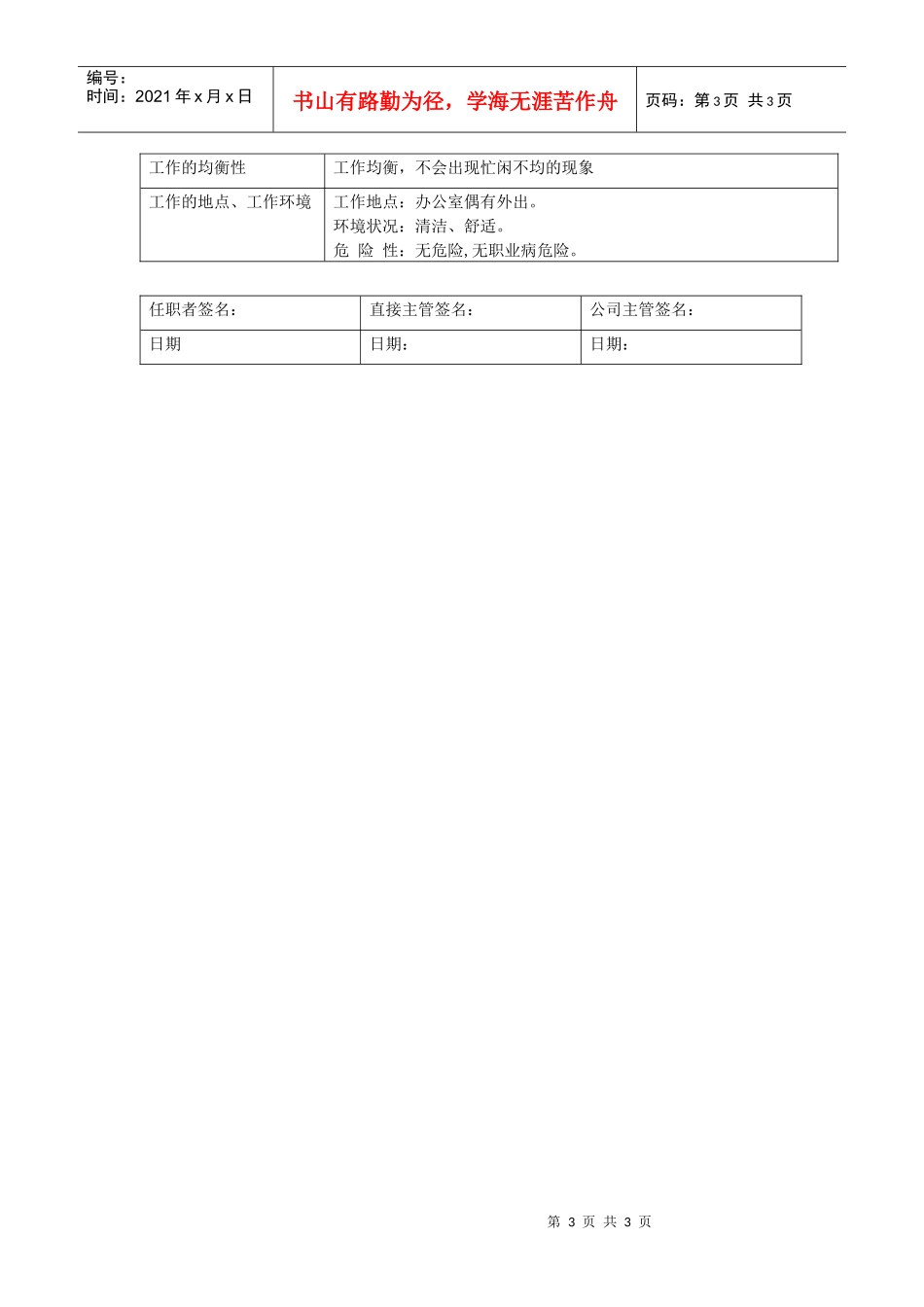 职位说明书（人事经理）_第3页