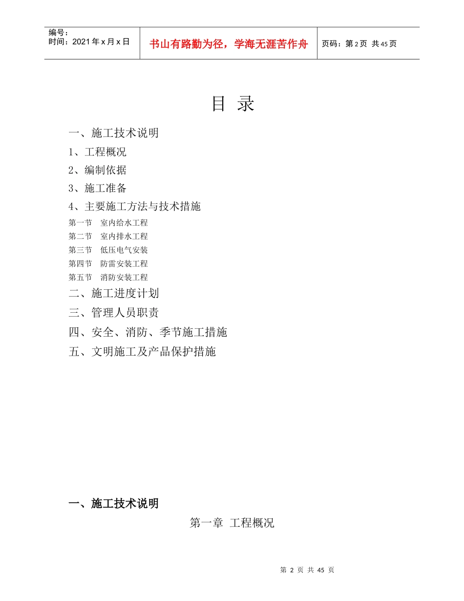 水电安装施工方案培训资料(doc 47页)_第2页