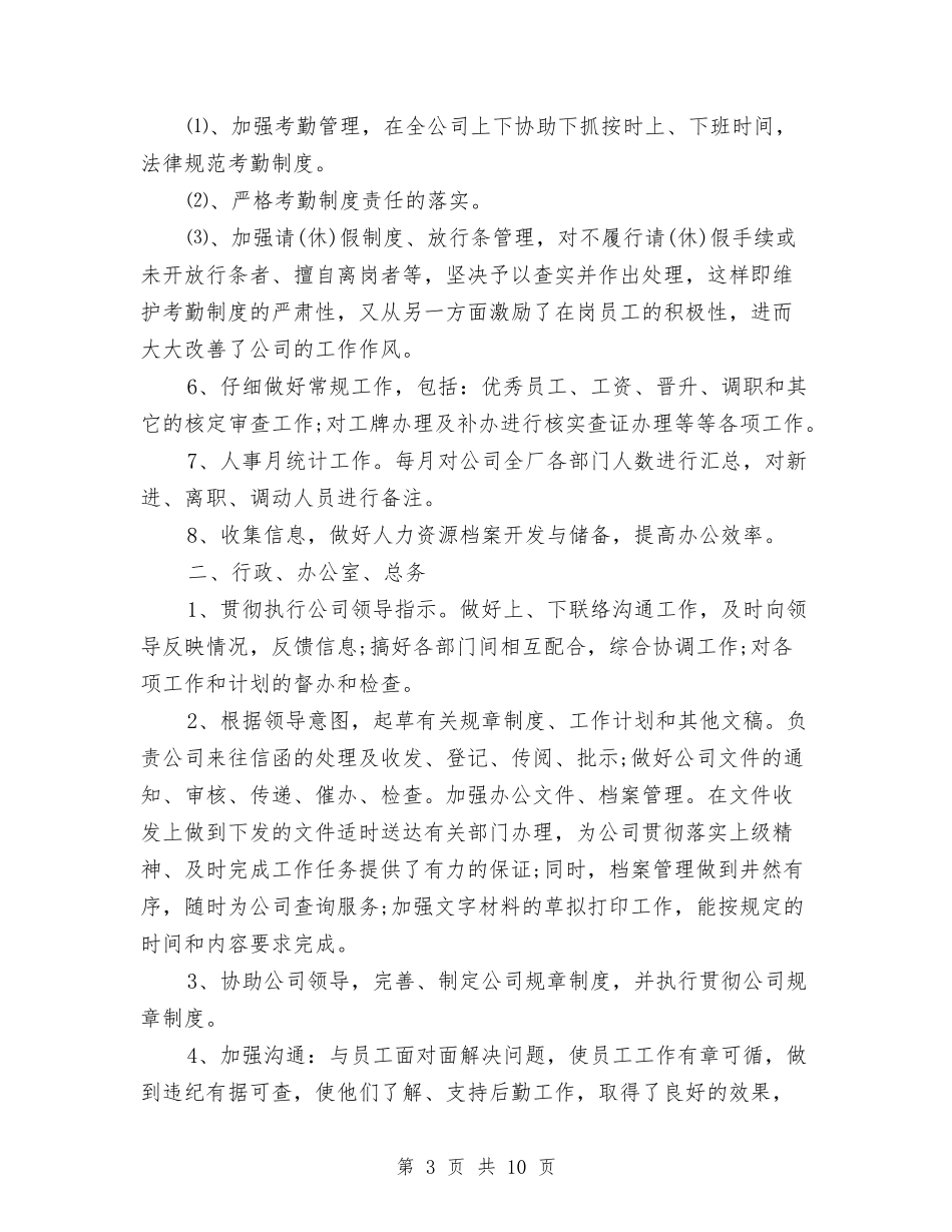 2024年人事专员年终总结模板与2024年人事专员年终总结范文汇编_第3页