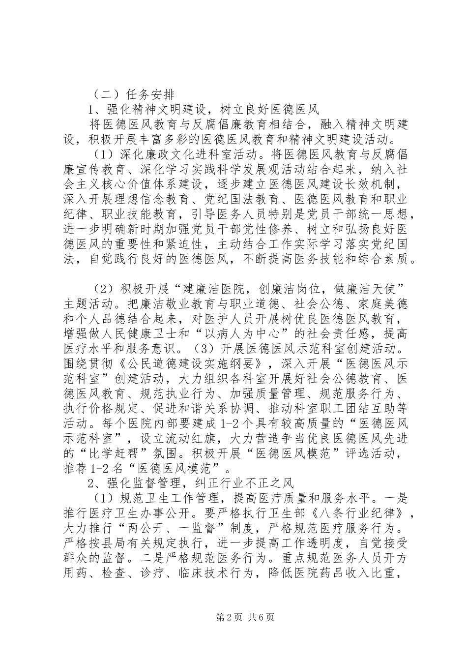 伏口镇中心卫生院医德医风建设年的规范要求5篇范文 (2)_第2页