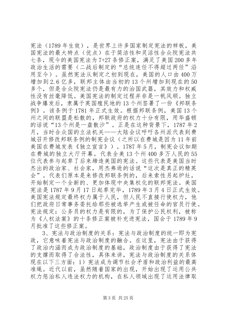 比较政治规章制度讲稿导论_第3页