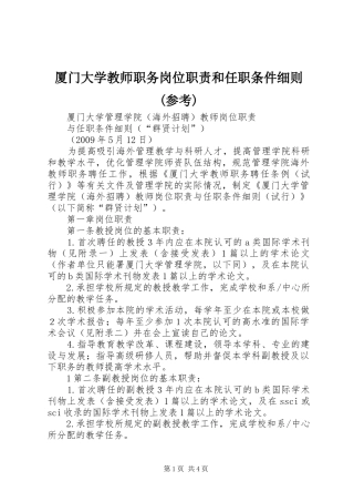 厦门大学教师职务岗位职责要求和任职条件细则(参考)