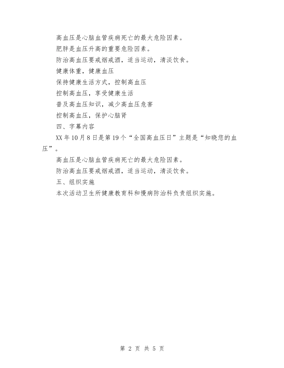 2024全国高血压日宣传计划与2024全市档案年度工作计划汇编_第2页