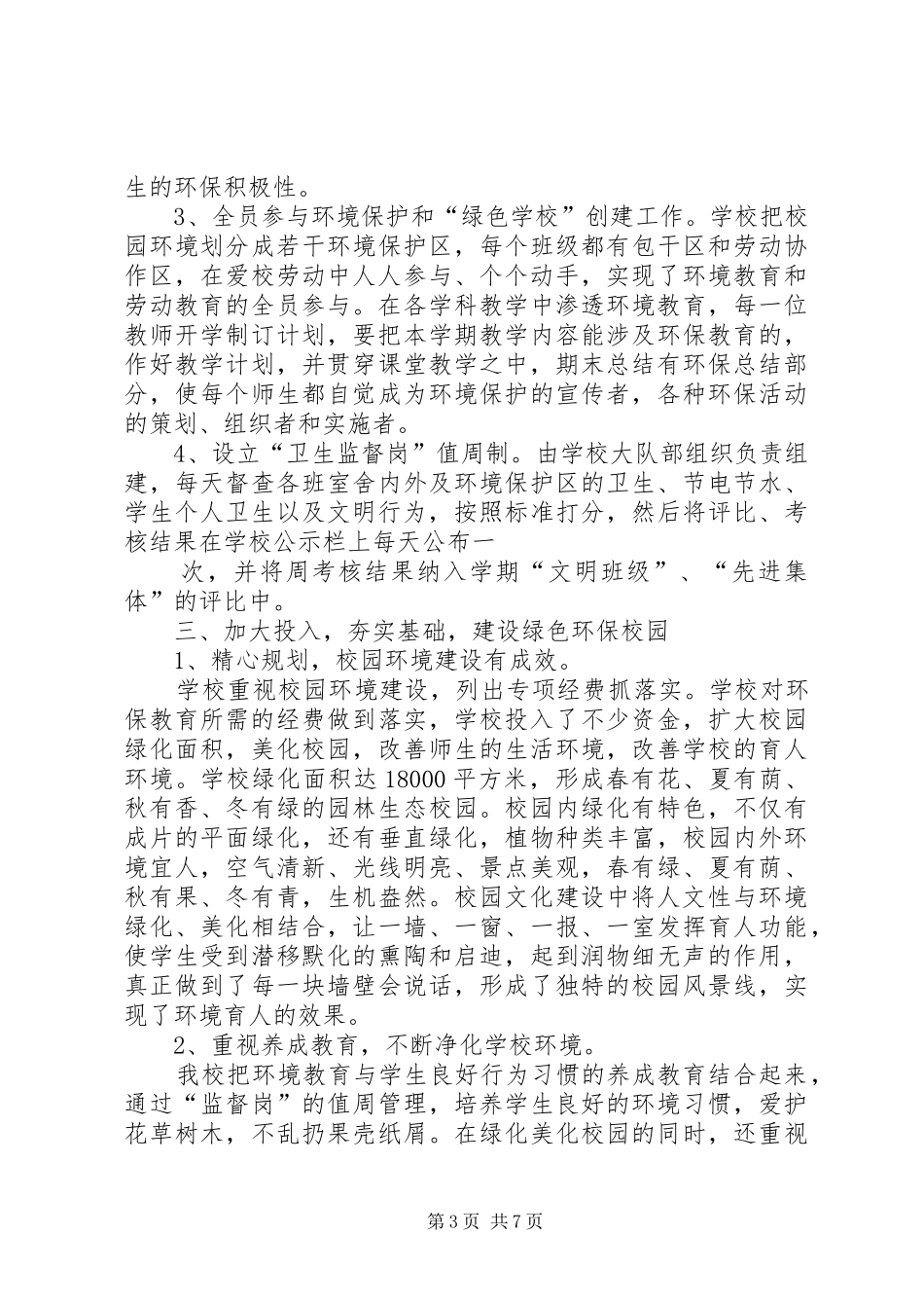 学校建设的自评报告 _第3页