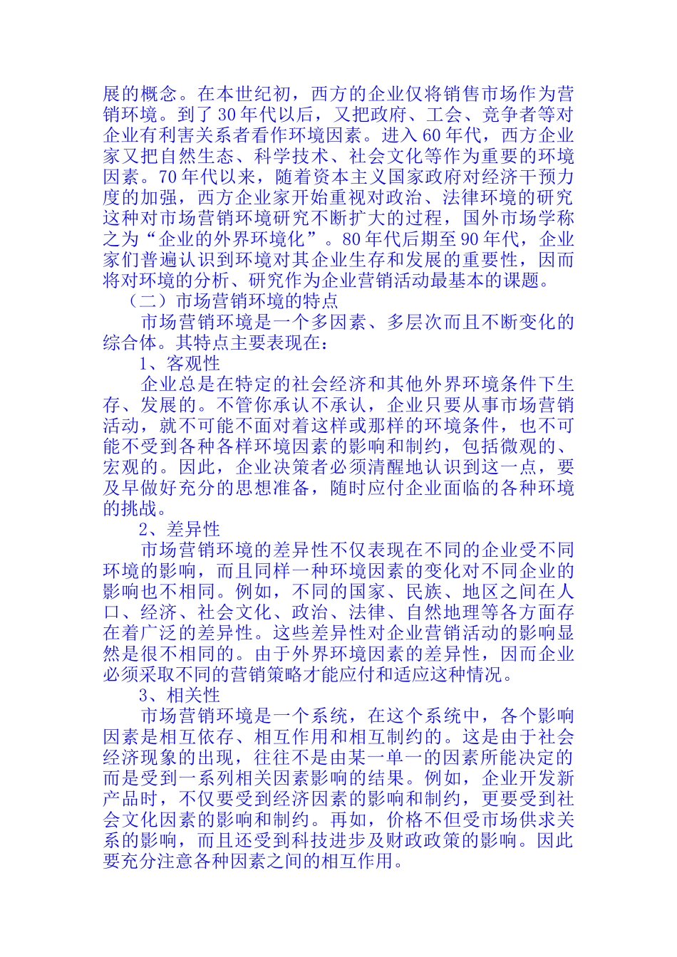 宏观市场营销环境综述_第2页