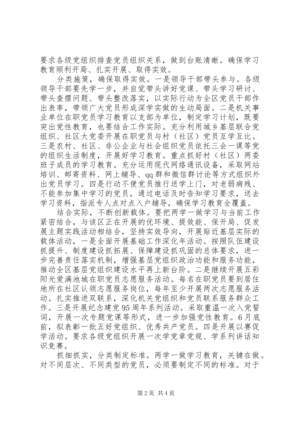 关于两学一做学习教育的工作情况报告2篇荐读_第2页