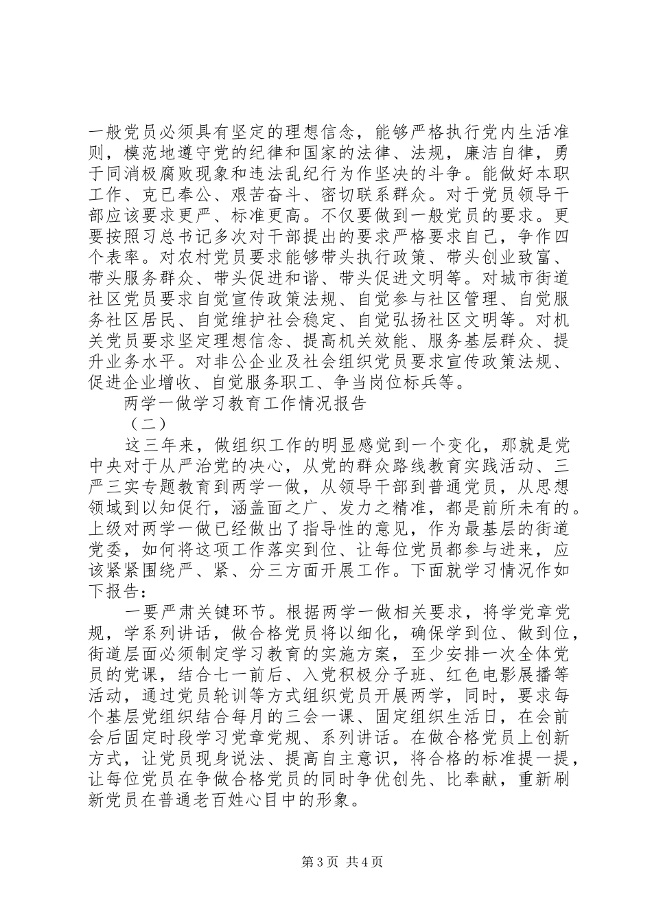 关于两学一做学习教育的工作情况报告2篇荐读_第3页