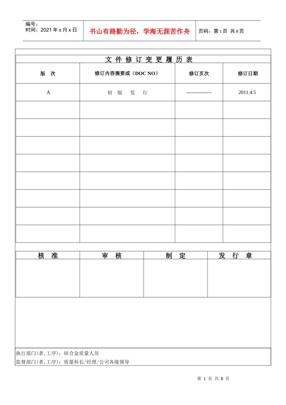 锌合金质量人员工作手册_第1页
