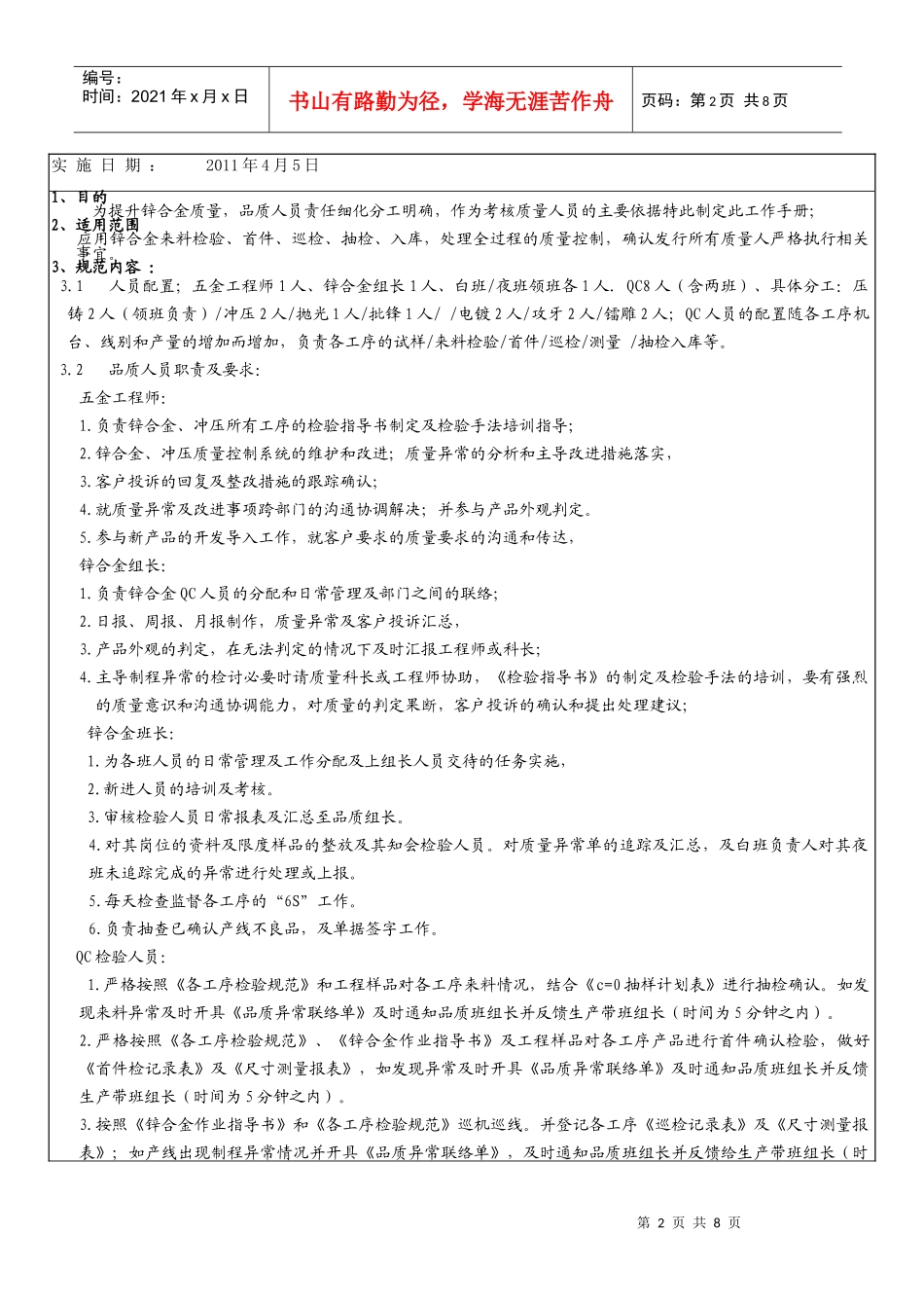 锌合金质量人员工作手册_第2页