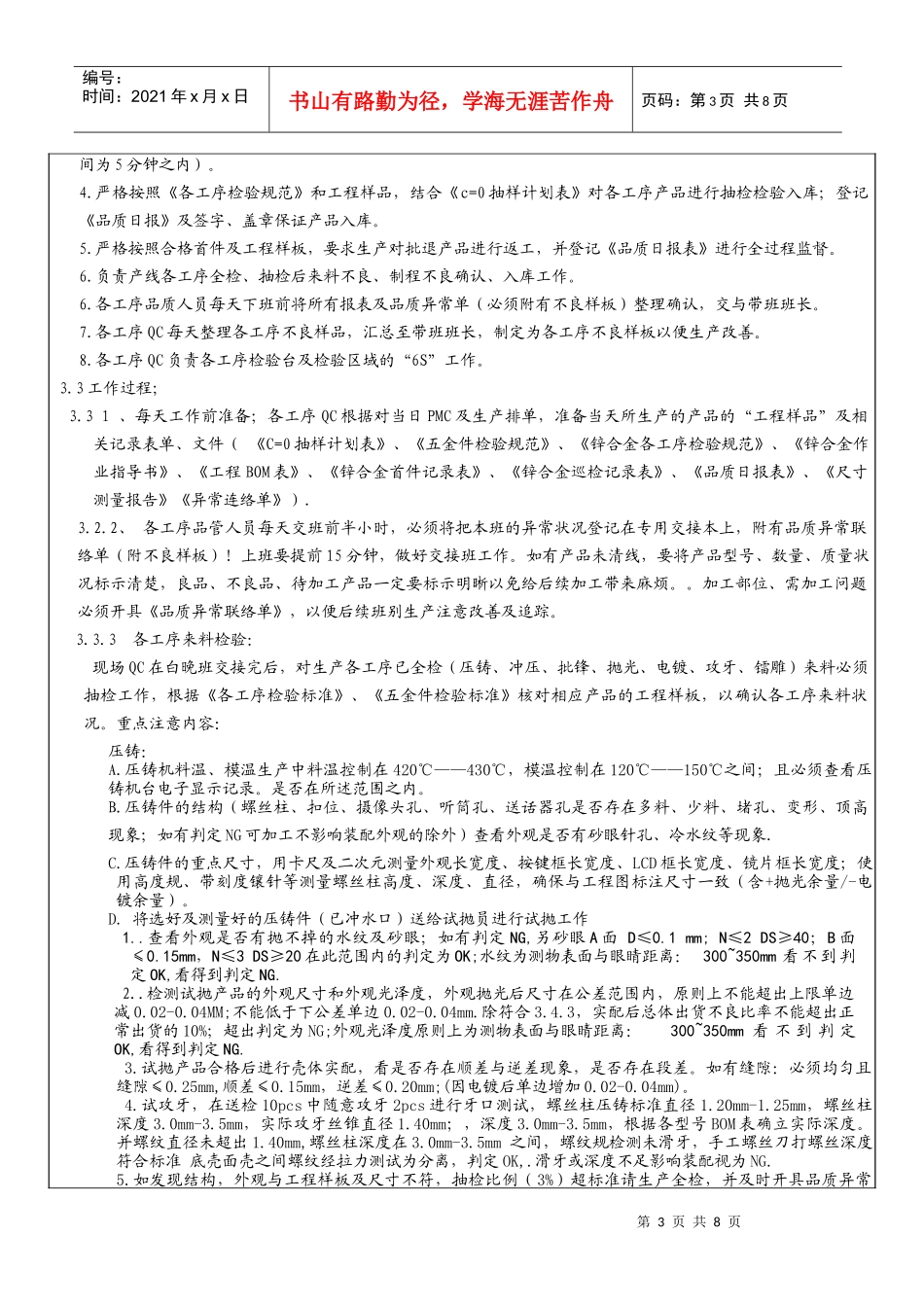 锌合金质量人员工作手册_第3页