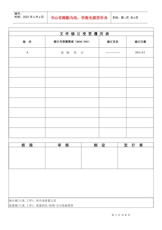 锌合金质量人员工作手册