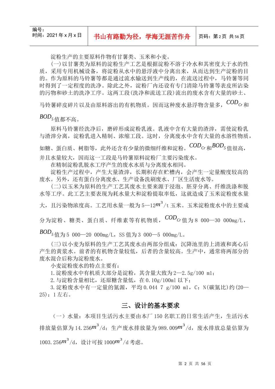 某淀粉厂废水处理毕业设计说明书计算书_第2页