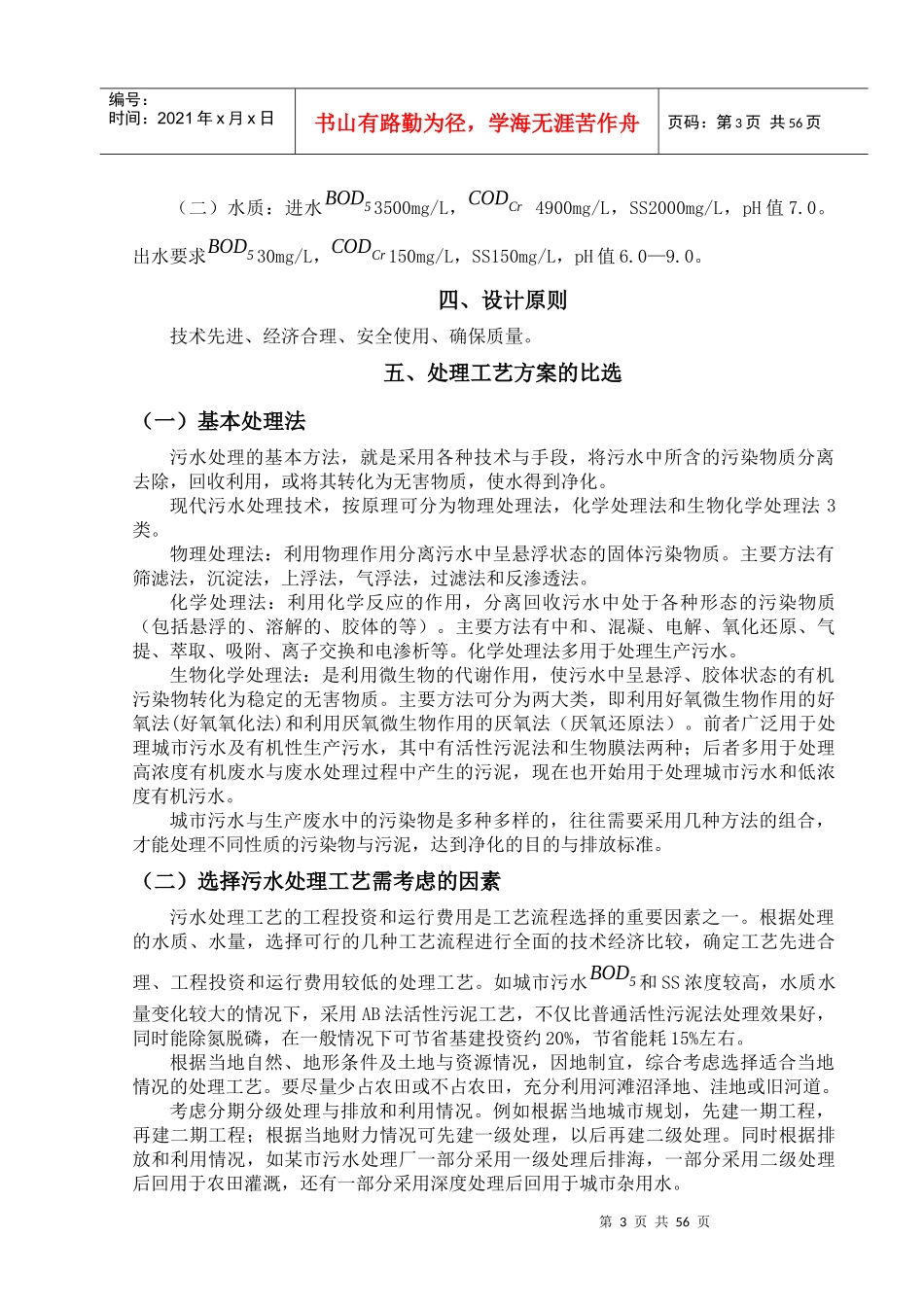 某淀粉厂废水处理毕业设计说明书计算书_第3页