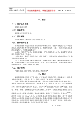 某淀粉厂废水处理毕业设计说明书计算书