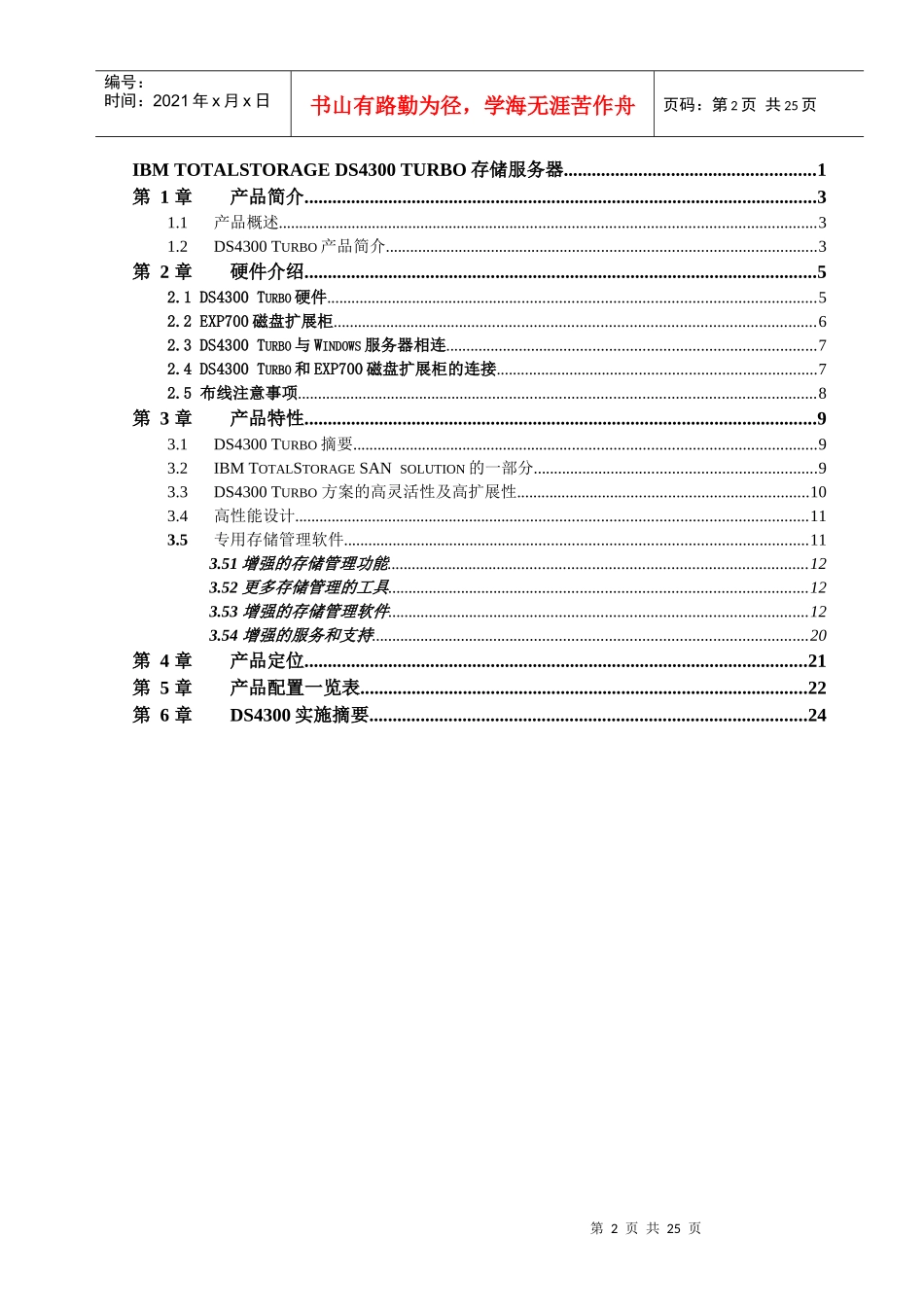 用于随需应变环境的高性能可扩展存储_第2页
