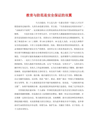 《安全管理》之教育与防范是安全保证的双翼 