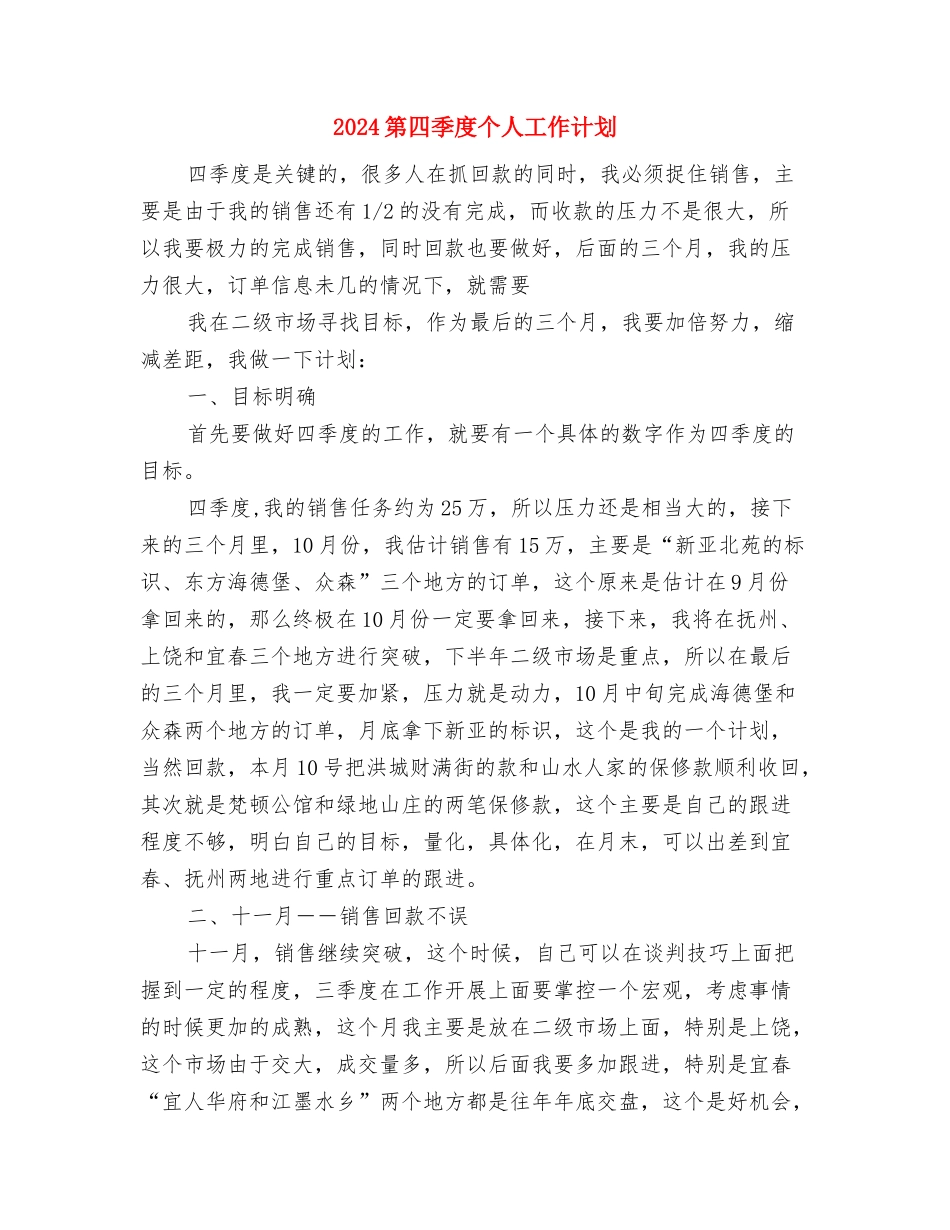 2024第二季度工作计划与2024第四季度个人工作计划汇编_第3页