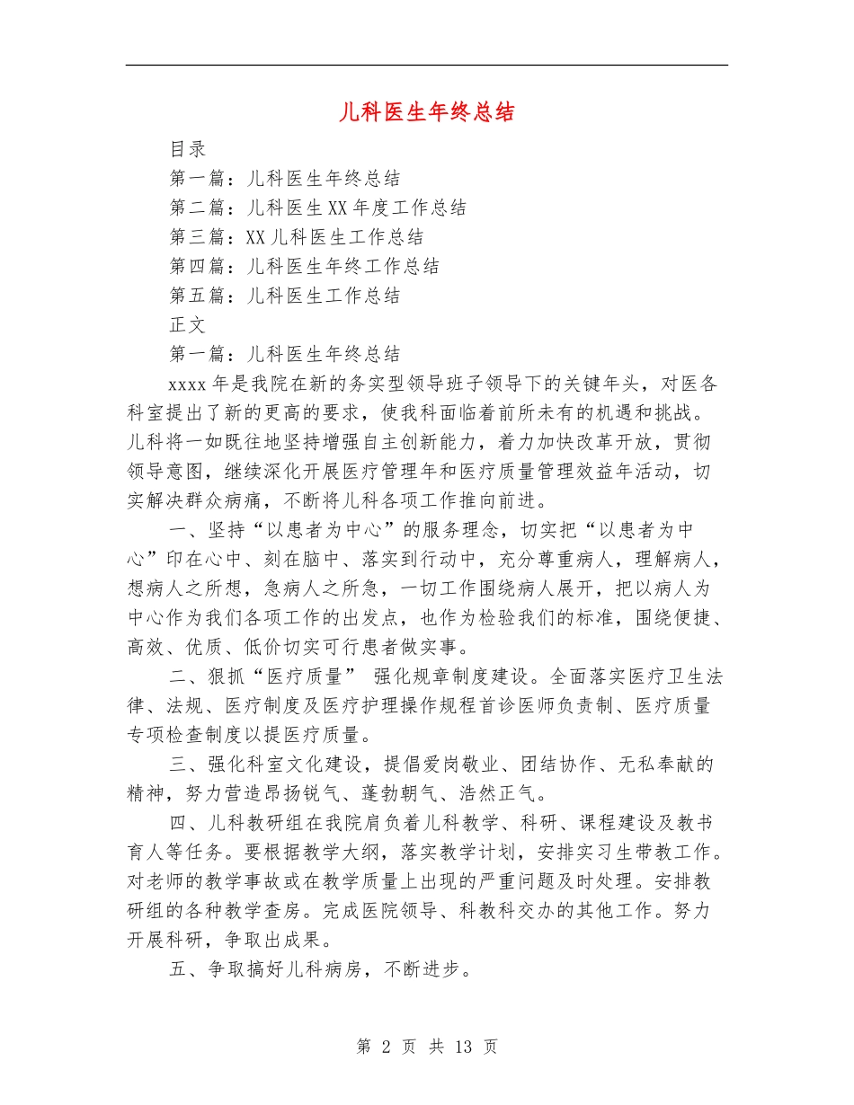 儿科医生年终总结_第2页