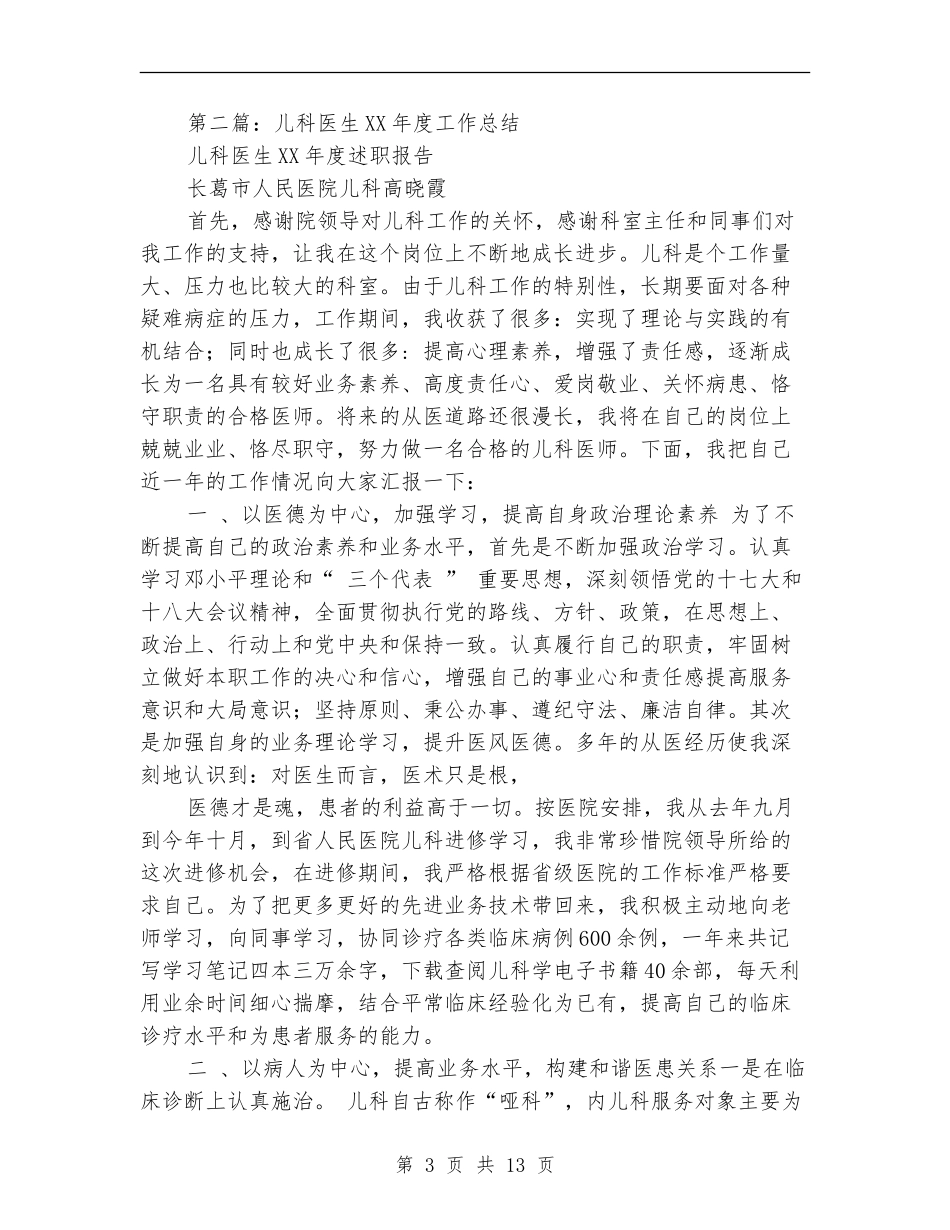 儿科医生年终总结_第3页