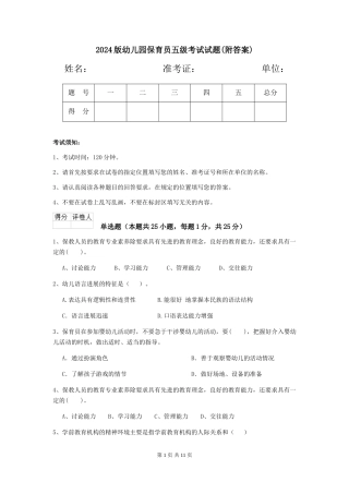2024版幼儿园保育员五级考试试题(附答案)