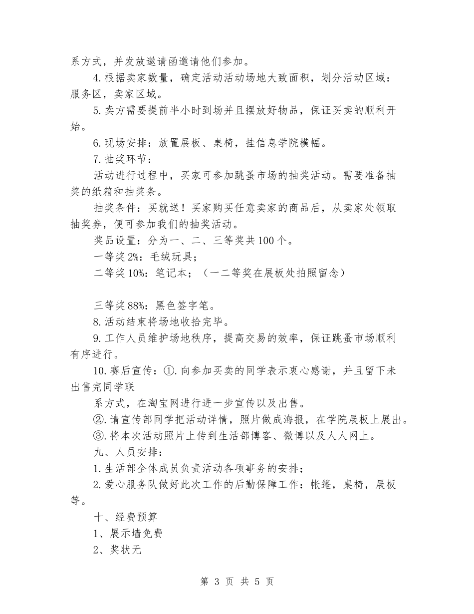 大学跳蚤市场活动策划书_第3页