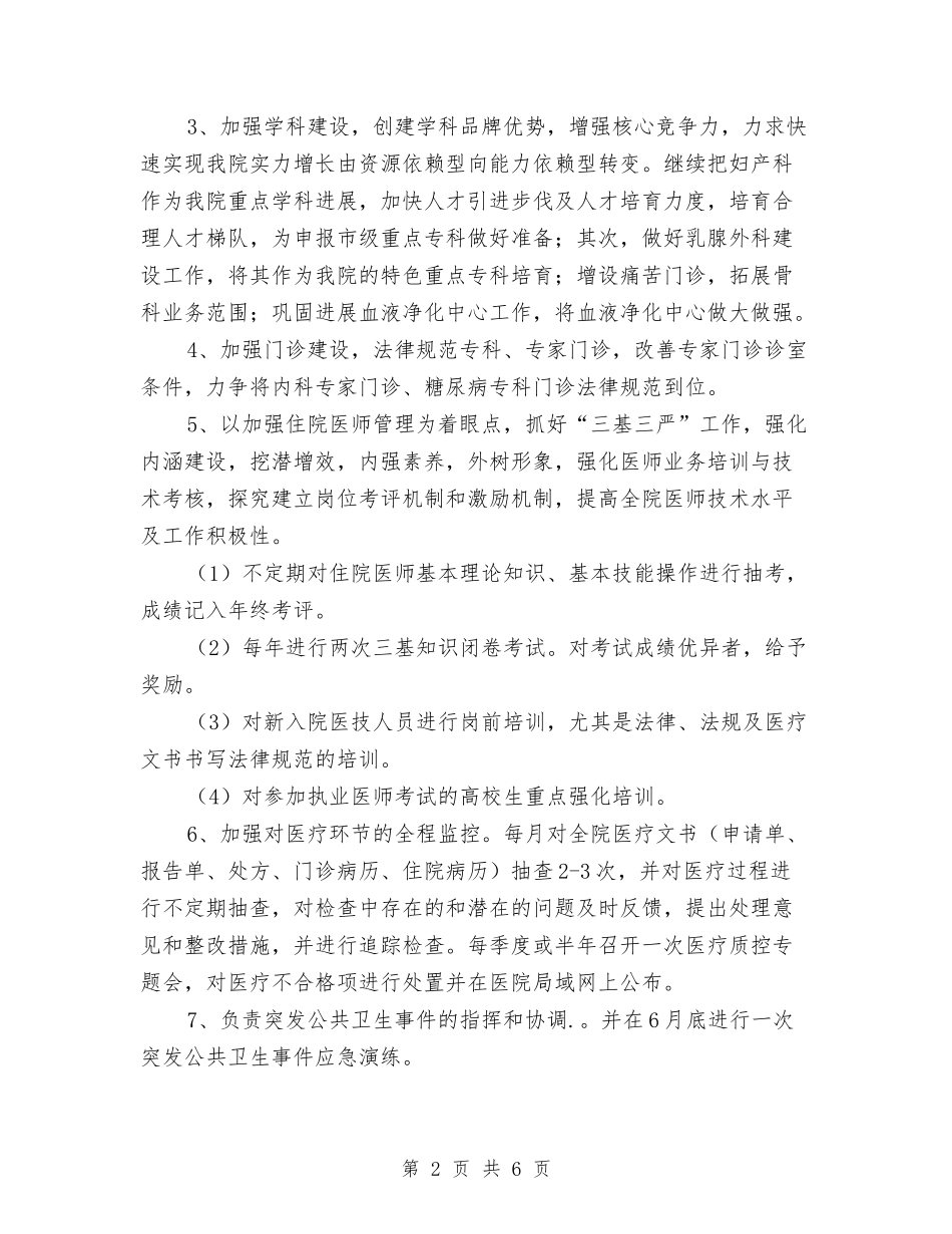 2024年医师工作计划1与2024年医师工作计划范文-1汇编_第2页