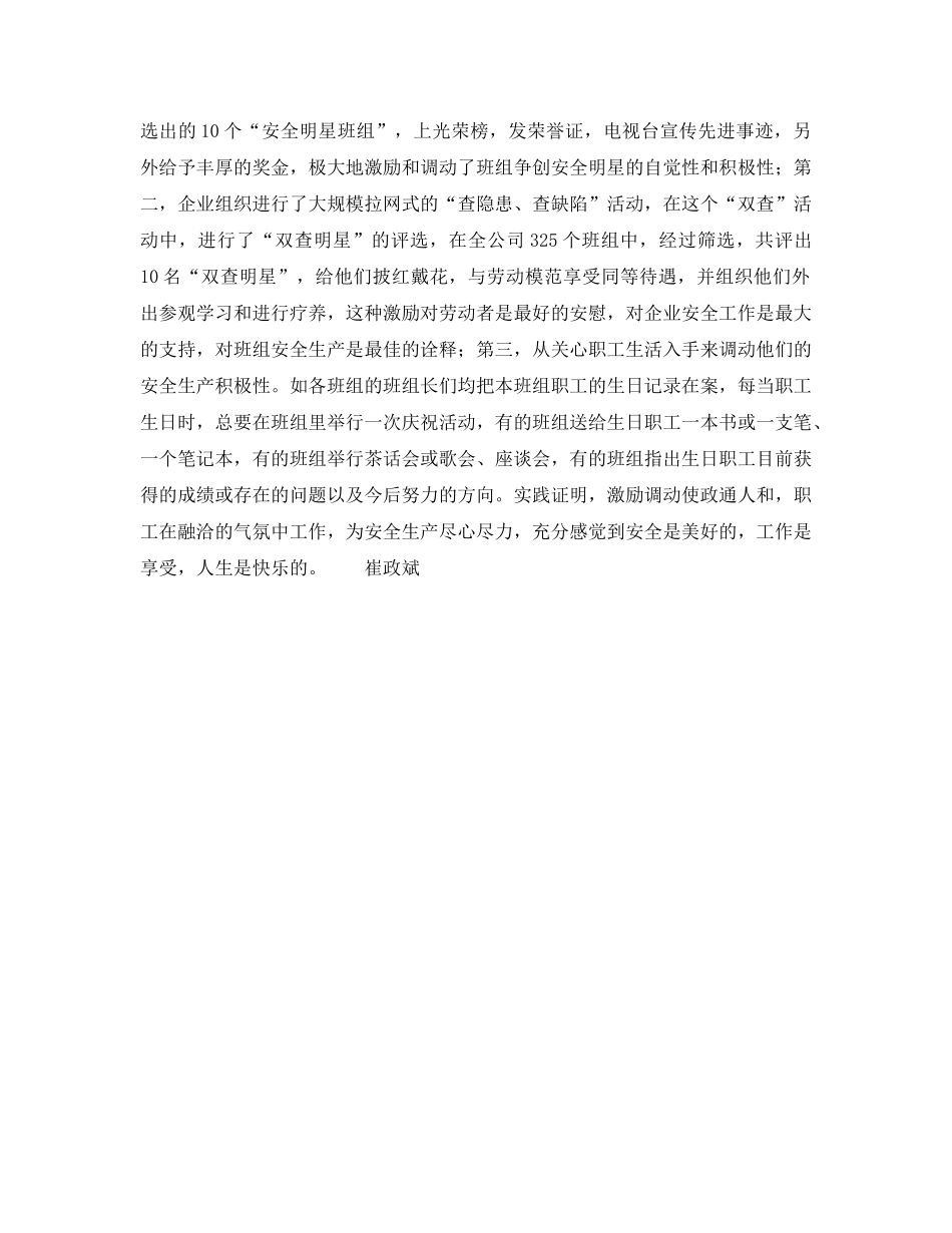 《安全管理》之“三动”并举是班组安全工作的有力保障 _第2页