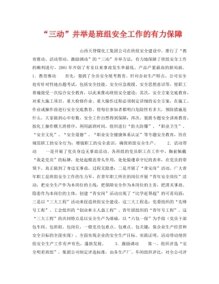 《安全管理》之“三动”并举是班组安全工作的有力保障 