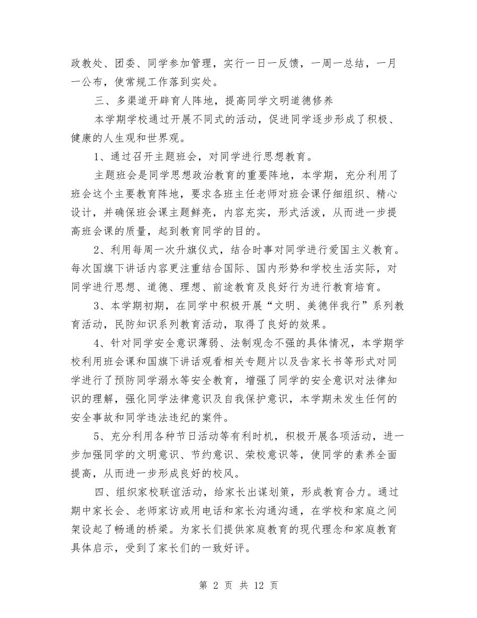 2024年政教处主任年终总结范文与2024年政教处工作计划汇编_第2页