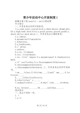 青少年活动中心开放规章制度1 