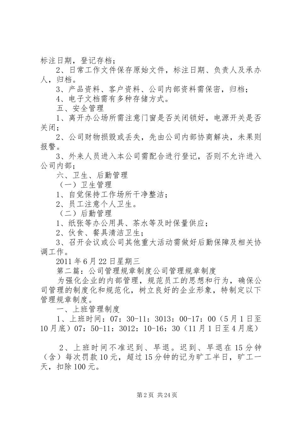 公司管理规章规章制度[最终版]_第2页