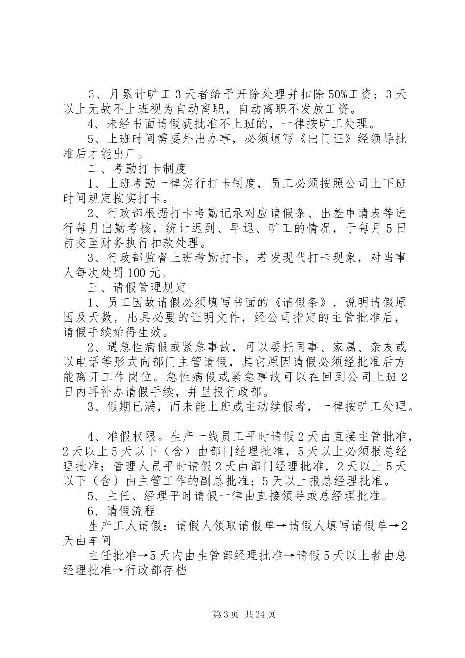 公司管理规章规章制度[最终版]_第3页