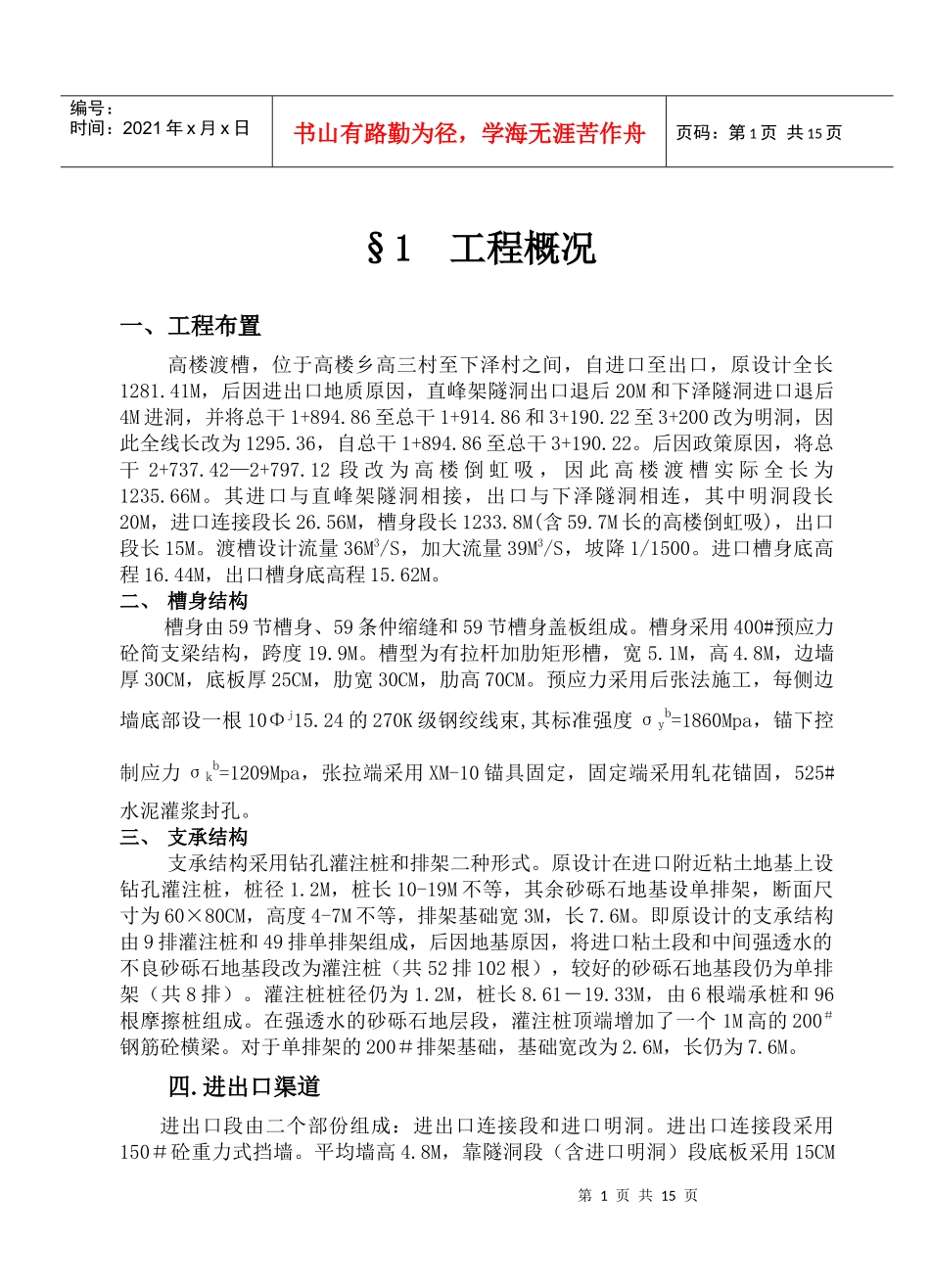 高楼渡槽及溢流堰单位工程施工总结_第1页