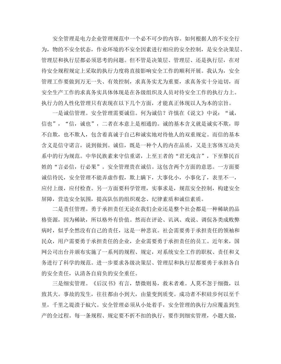 《安全管理文档》之安全管理与执行力 _第2页