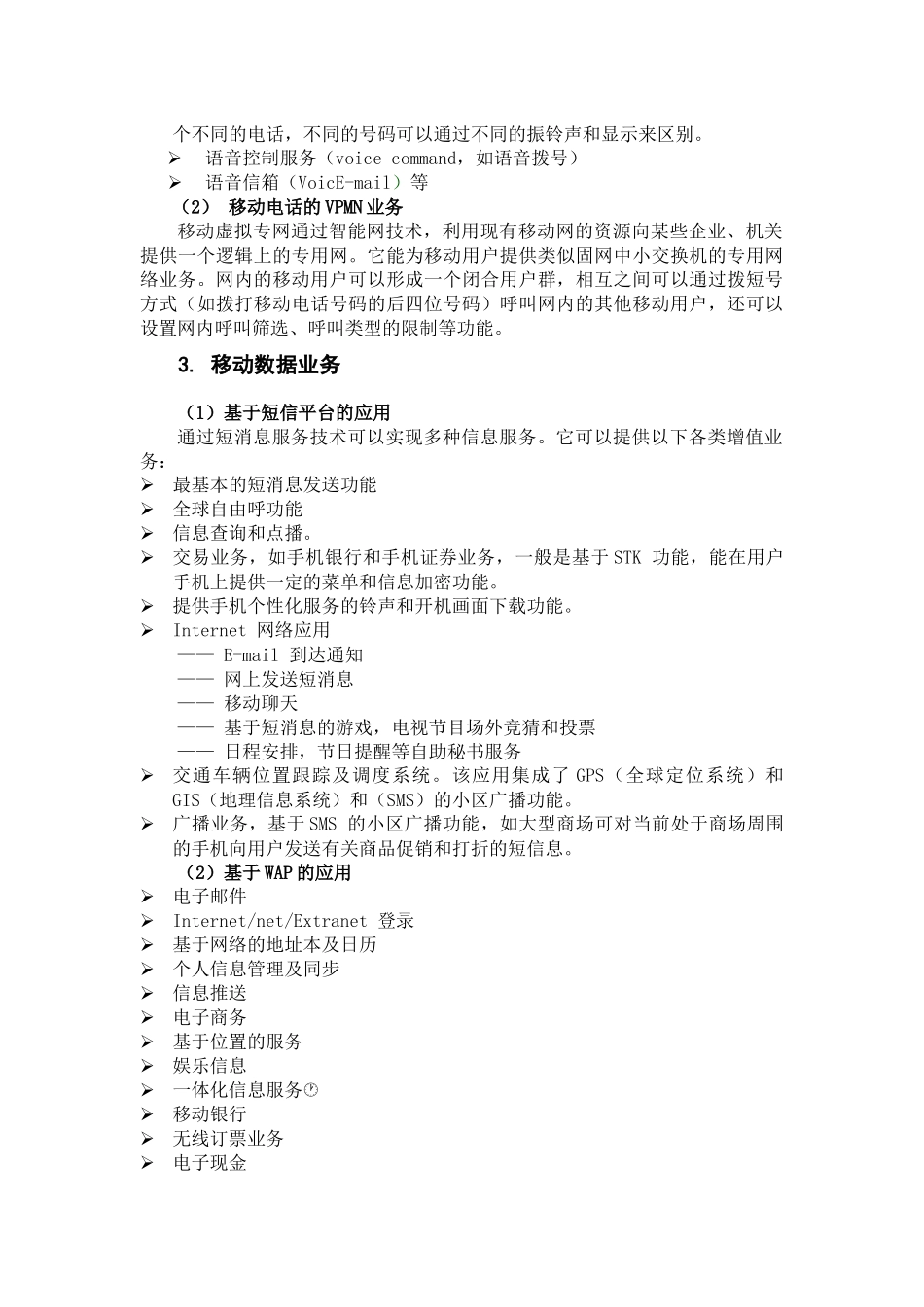 国外移动大客户服务知识_第3页