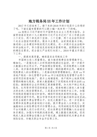 地方税务局XX年工作计划