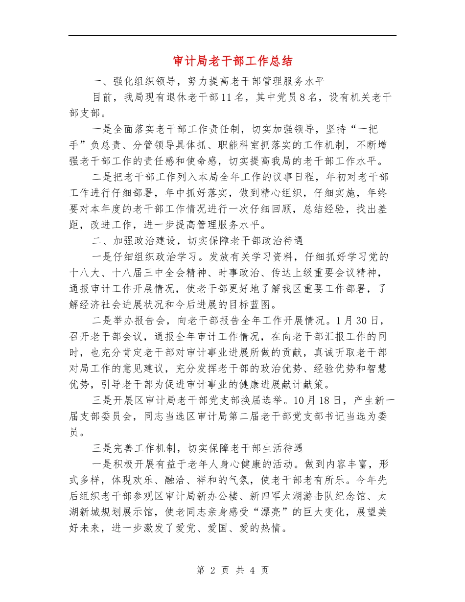 审计局老干部工作总结_第2页