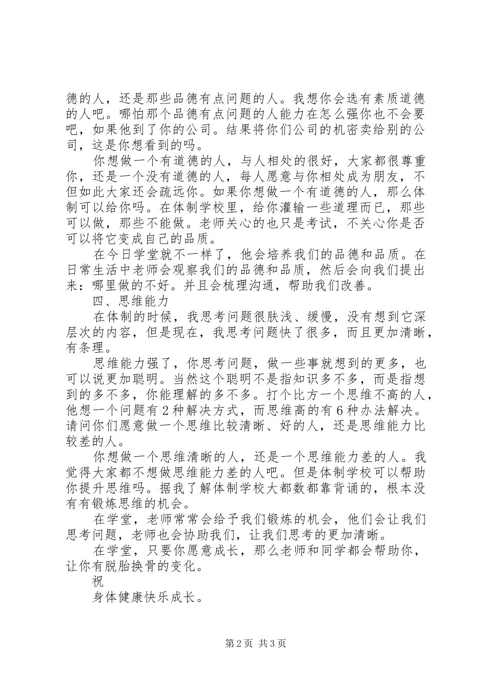 爱心地认养的倡议书范文_第2页